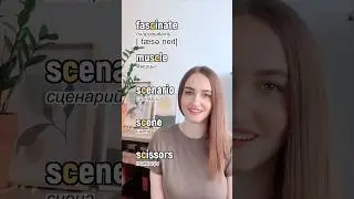 Не произносите букву С в этих английских словах | English Spot