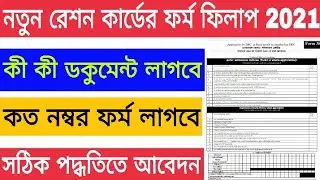 ration card form 3 fill up west bengal | ration card form 3u fill up | ration card form fill up