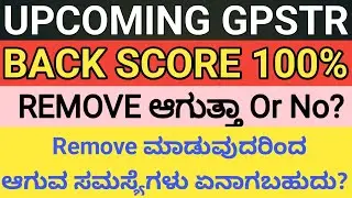 |BACK SCORE Remove ಆಗುತ್ತಾ  ಆಗಲ್ವಾ?|ಇದರಿಂದ ಆಗುವ ಅನಾಹುತಗಳೇನು?