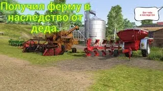 farmers dynasty #@ Часть 1 @# Лучший симулятор фермера 2019.