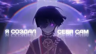 Игровой клип - Я создал себя сам (AMV/GMV) PollmixaN  (♫) ᴴᴰ