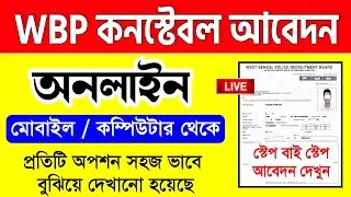 Wbp Constable Form Fill Up 2024 | Wbp Form Fill Up 2024 | Wbp Constable Form Fill Up 2024