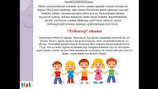 Инклюзивті оқыту жағдайында қазақ тілін оқытудың тиімді әдіс-тәсілдері #инклюзивті_білім_беру