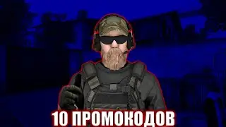 ПРОМОКОДЫ ДЛЯ  STANDOFF 2