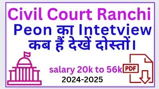 Ranchi Civil Court Peon Interview Jharkhand #job #jobsearch #jobvacancy #jobalert #admitcard