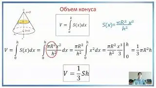 Видеоурок "Объем конуса. 11 класс"