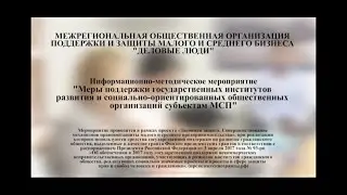 Информационно-методическое мероприятие 