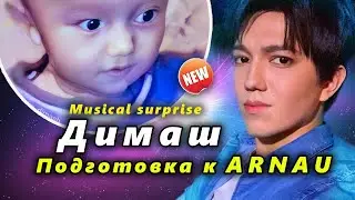 🔔 Как Димаш готовился к туру Арнау. Отдых от MTV и другие приключения Кудайбергена (SUB)