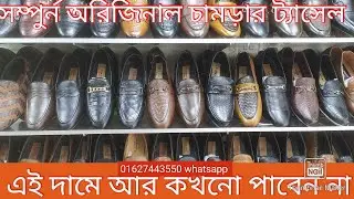 কেনাকাটা করতে আমাদের শোরুমে আসুন অথবা ওয়েবসাইট Whatsapp 01627443550। মারকেট চেলেঞ্জ প্রাইস