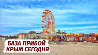 Крым. БАЗА ПРИБОЙ. Семейный отдых. СТОИТ ЛИ ЕХАТЬ в 2024 году.