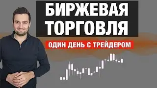 КАК научиться трейдингу