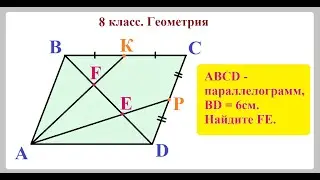 8 класс. Геометрия