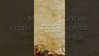 Потерянный след: Кто или что ты на самом деле искал?