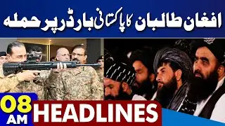 08AM Headlines | PTI Jalsa | Imran Khan | Afghan Taliban At*tack on Border |  Islamabad Jalsa