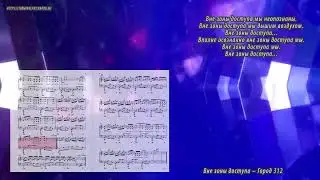 Вне зоны доступа – "Город 312" (Ноты и Видеоурок для фортепиано) (piano cover)