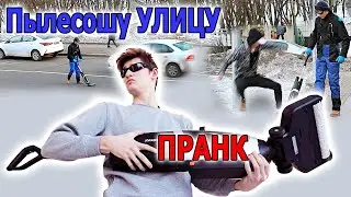 PRANK - CLEANER vacuums the streets of Moscow - People's reaction 🤣🤣🤣