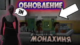 Пытаемся пройти  монахиню! Обновление в монахине! Evel nun