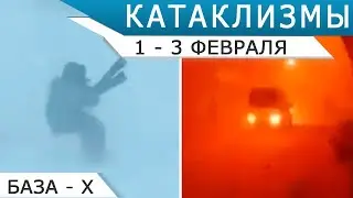 Катастрофическое наводнение в Эквадоре, рекордные снегопады, магнитная буря: катаклизмы 1-3 февраля