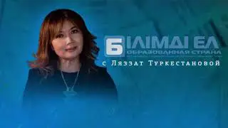 Интервью с директором Национального Центра Тестирования Русланом Емелбаевым
