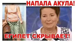 🦈 Шокирующее нападение акулы в Египте, хотели скрыть! 🌊