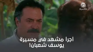 المشهد الأجرأ ليوسف شعبان في السينما.. مشهد مواجهة نبيلة عبيد في كشف المستور