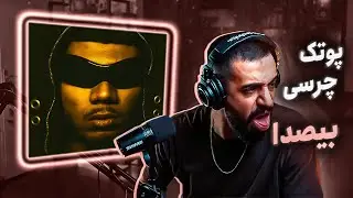 Chvrsi x Putak - BISEDA (Reaction) / پوتک و چرسی - بیصدا (واکنش)