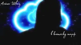 алёна швец-в клеточку шарф (cover ~ vvvetttka)