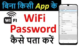 wifi ka password kaise pata kare | how to know wifi password | how to see wifi password in mobile