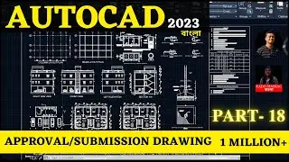 Approval/Submission Drawing | AutoCAD 2023 Bangla Tutorial | Civil Engineering/ Architecture | No.18