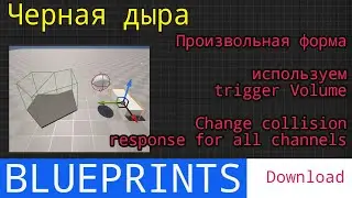 UE5 Short tutorials: Черная дыра для физических объектов произвольной формы