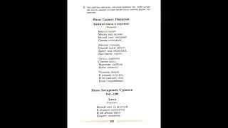 И. С. Никитин, "Зимняя ночь в деревне", литература 5 класс, часть 1.