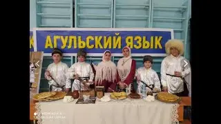 Агульский язык