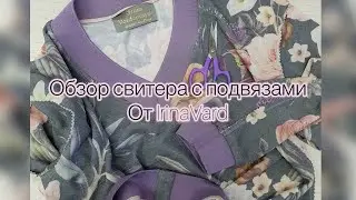 Обзор свитера с подвязами от IrinaVard