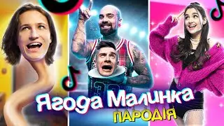 ЯК СТАТИ ПОПУЛЯРНИМ В ТІК-ТОК. ПАРОДІЯ