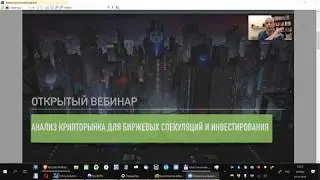 Анализ крипторынка для биржевых спекуляций и инвестирования