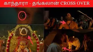 காந்தாரா - தங்கலான் CROSS OVER💥|#chiyaanvikram #thangalaan #paranjith #gvprakashkumar #kantara