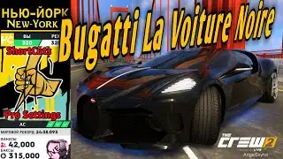 The Crew 2 New York | Bugatty LA VOITURE NOIRE | Нью-Йорк (