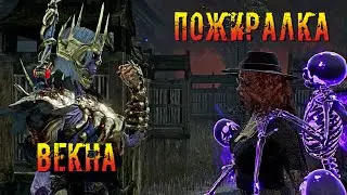 Лич через Пожиралку | Векна | Dead by daylight
