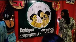 জীবন্ত পথের পাঁচালী | Bongaon Durga Puja 2024 | Durga Puja 2024 | বনগাঁ দুর্গা পূজা 2024