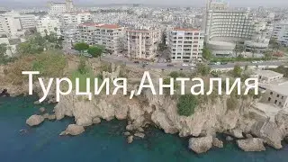 Красота Турции, Анталия