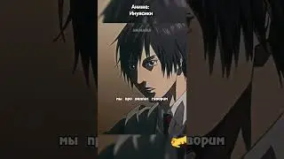 Решил поговорить про мангу | Инуясики #аниме #анимемомент #anime #анимемоменты