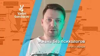 Запись эфира 