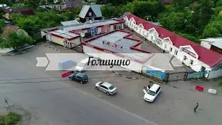 Город Голицино с высоты птичьего полета.
