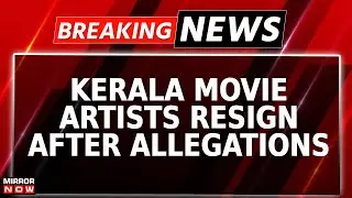 Mollywood MeToo Fallout; Kerala Movie Artists Resign Amid Rising Sexual Allegations | Breaking News