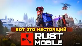 ДОЖДАЛИСЬ… ОФИЦИАЛЬНЫЙ RUST MOBILE ОТ TENCENT! НАСТОЯЩИЙ РАСТ НА ТЕЛЕФОН в 2025! 