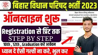 Bihar Vidhan Parishad Vacancy 2023 online form kaise bhare |  bihar vidhan parishad vacancy 2023