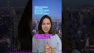 Разрешение на работу по убежищу. EAD for asylum seekers.