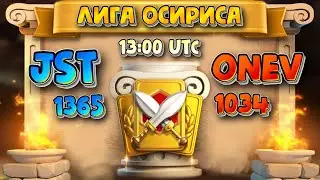 Live: [JST] vs [OneV] Osiris League / Rise of Kingdoms