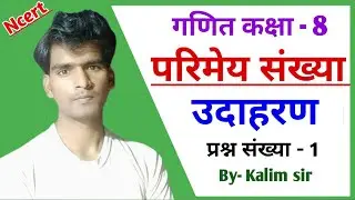 Class 8th maths ncert in hindi chapter 1 Rational number example question number 1 in hindi