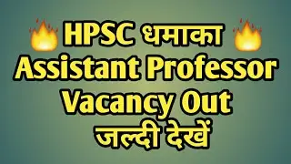🔥HPSC धमाका 🔥Assistant Professor Vacancy Out